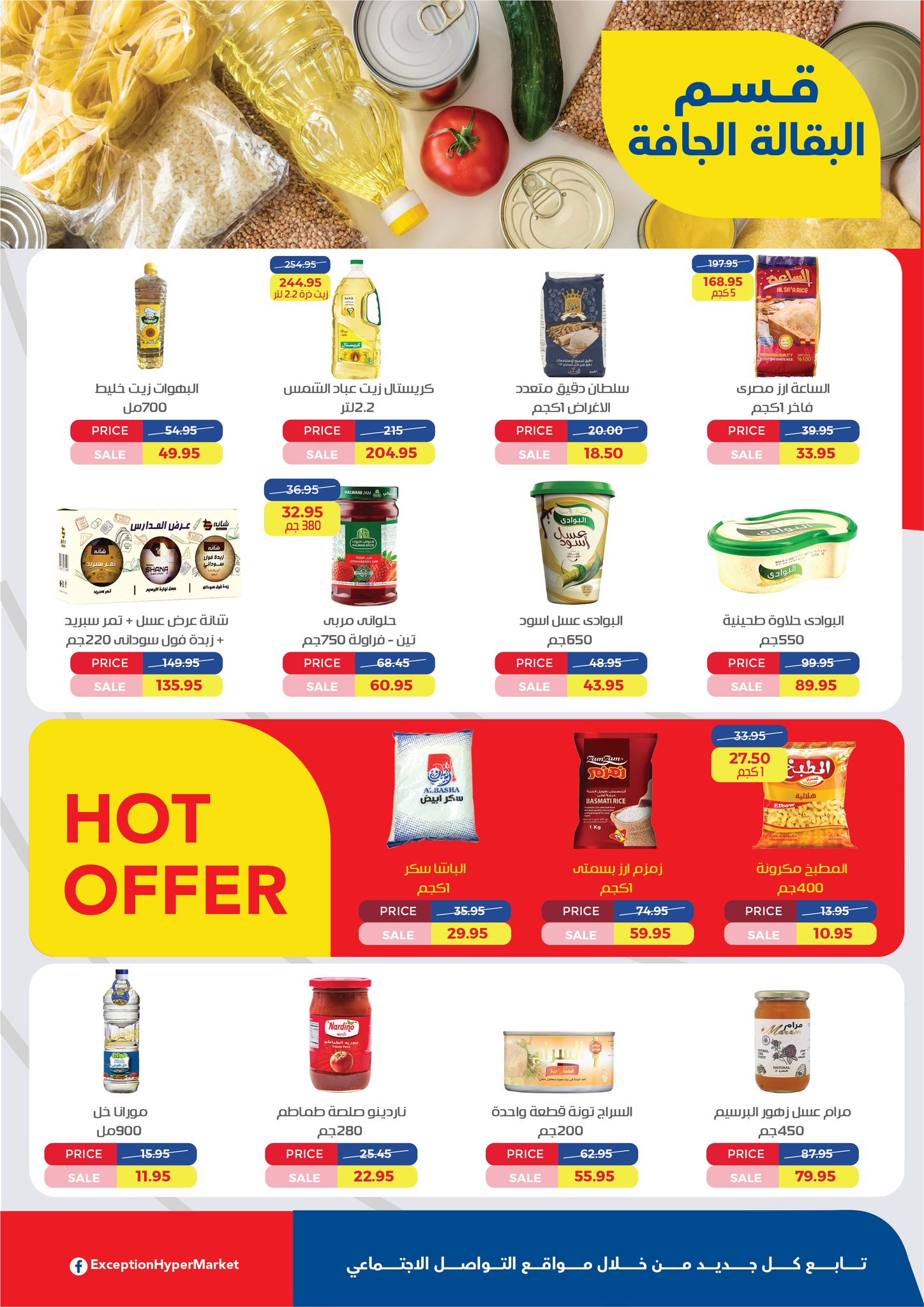 exception offers from 14sep to 2sep 2025 عروض اكسبشن من 14 سبتمبر حتى 2 سبتمبر 2025 صفحة رقم 14